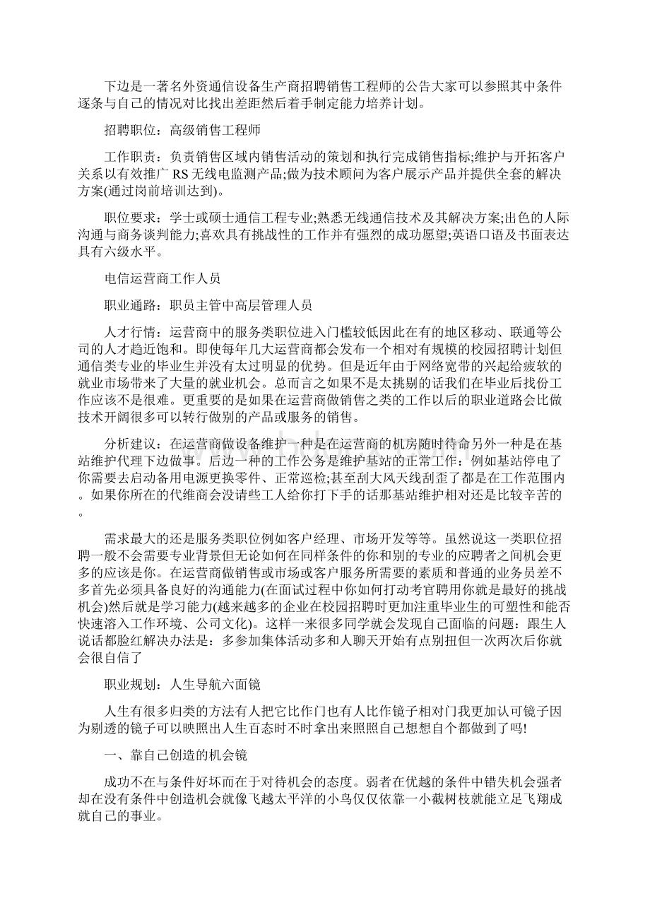 通信工程大学生职业生涯规划范文.docx_第3页