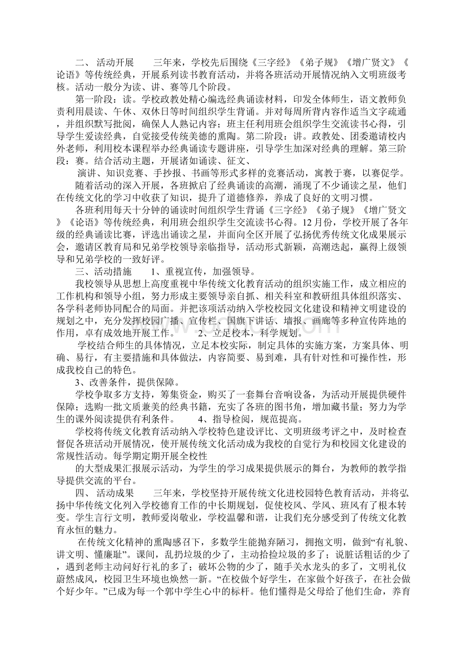 弘扬中华传统文化活动总结.docx_第2页