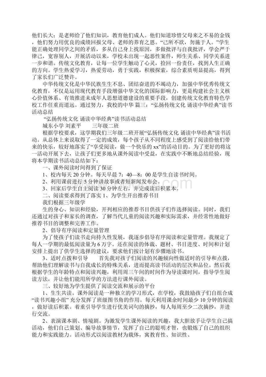 弘扬中华传统文化活动总结.docx_第3页