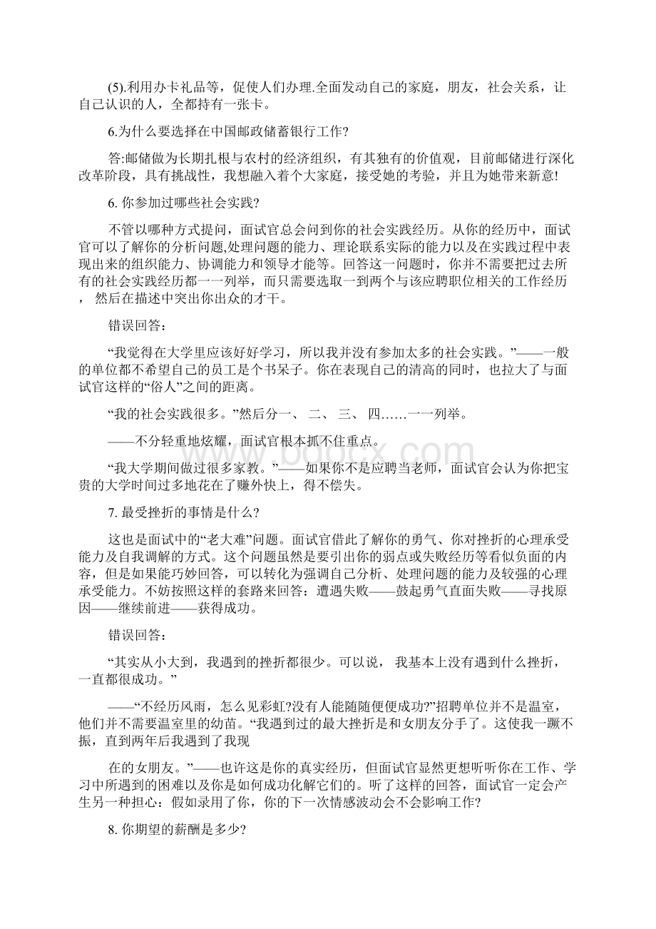 银行面试问答大全.docx_第2页