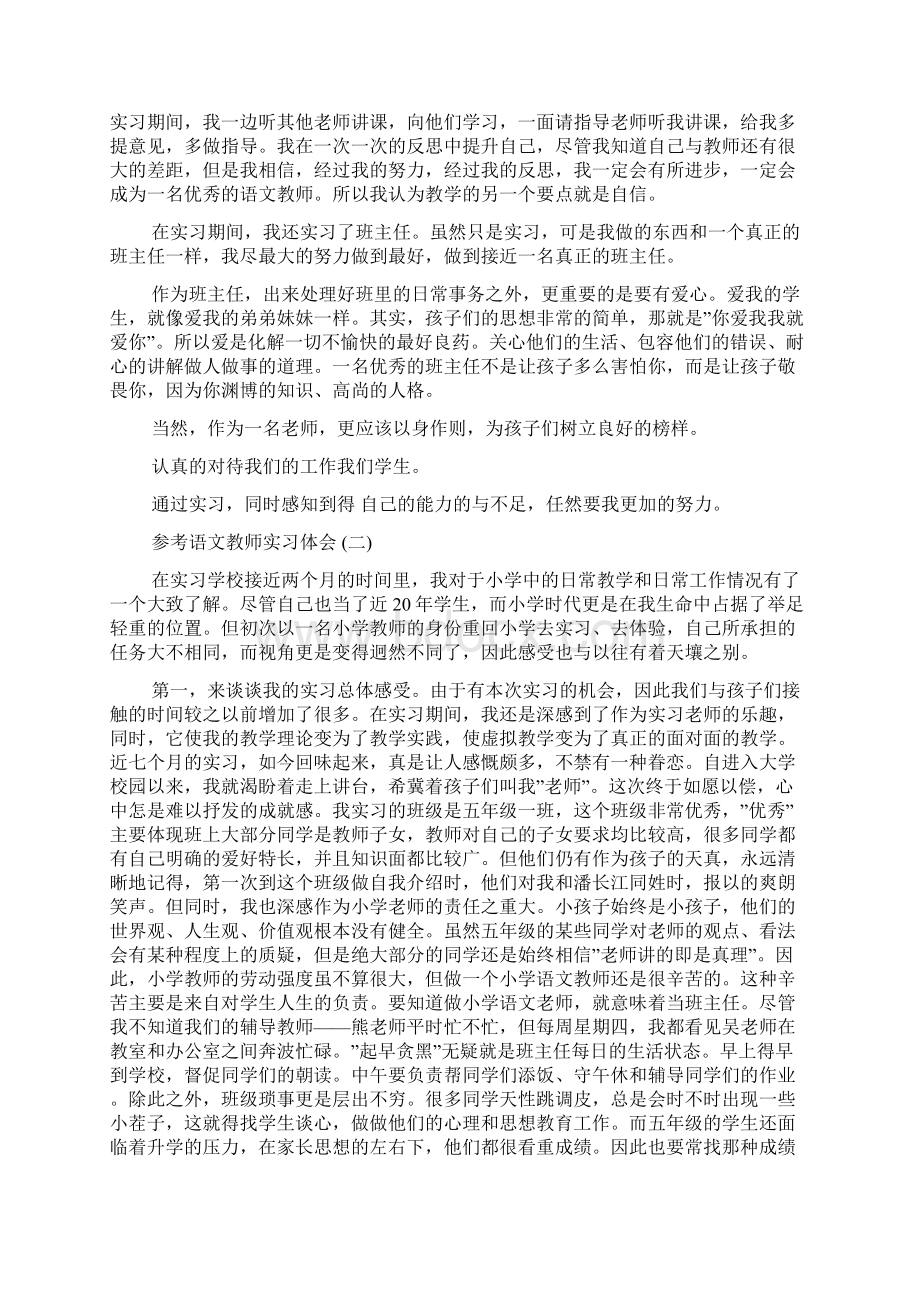 语文教师实习体会高中语文教师实习心得体会5篇.docx_第2页