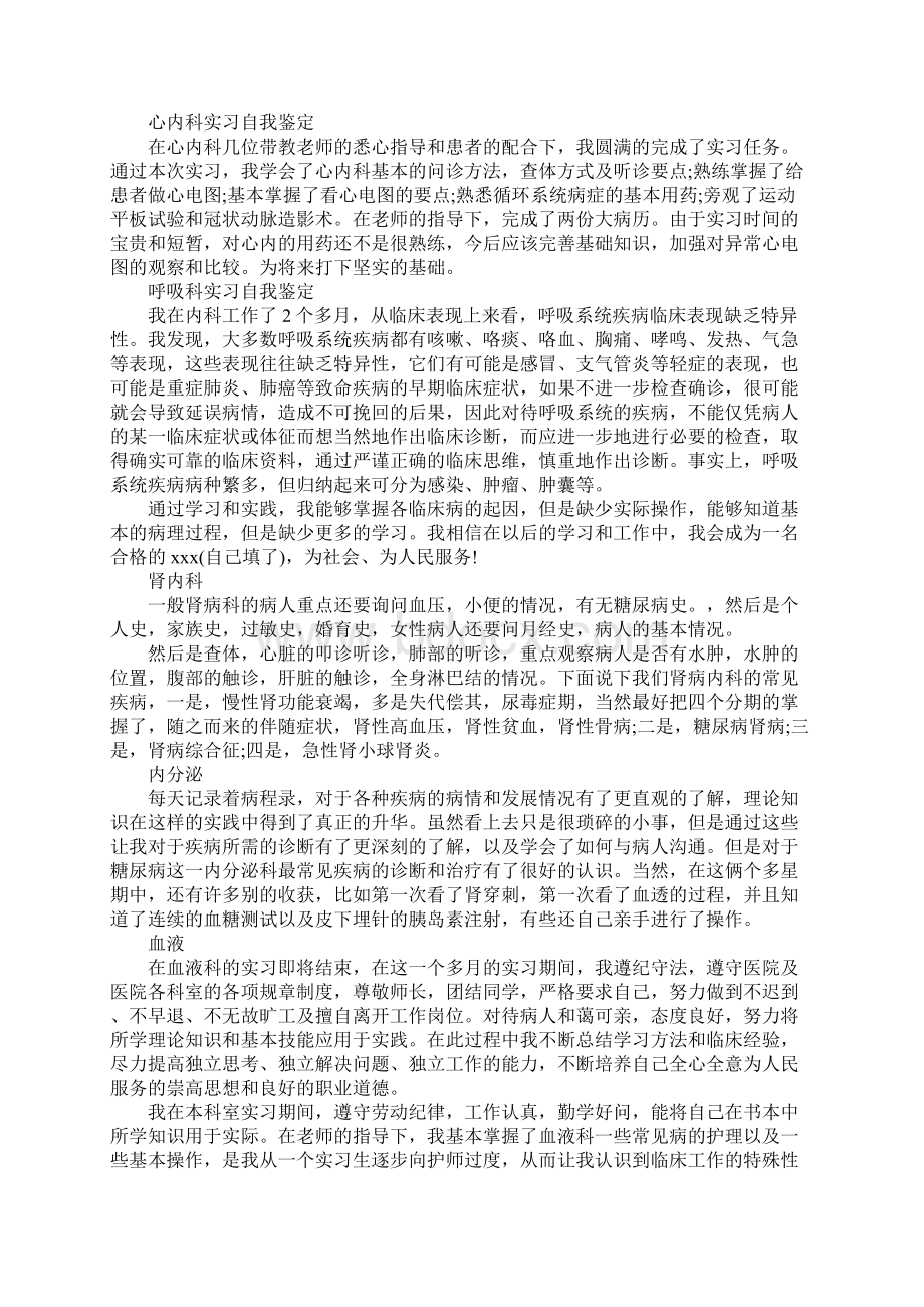 医院各科室实习自我鉴定多篇汇编.docx_第2页