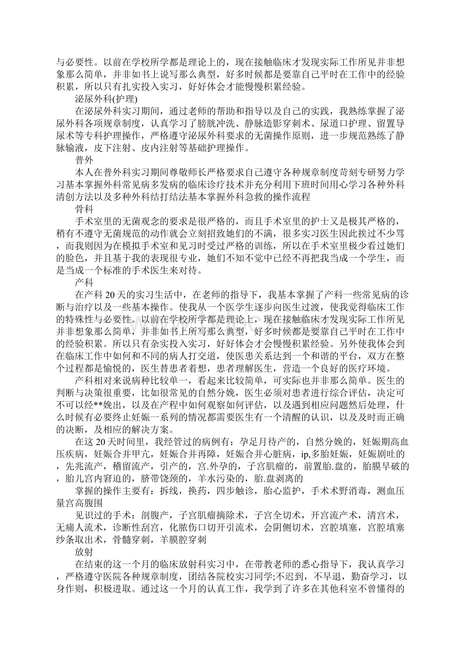 医院各科室实习自我鉴定多篇汇编.docx_第3页