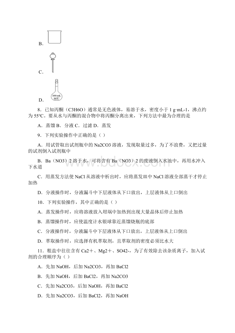 河南省驻马店市正阳县高级中学学年高一化学上学期第一次素质检测试题.docx_第2页