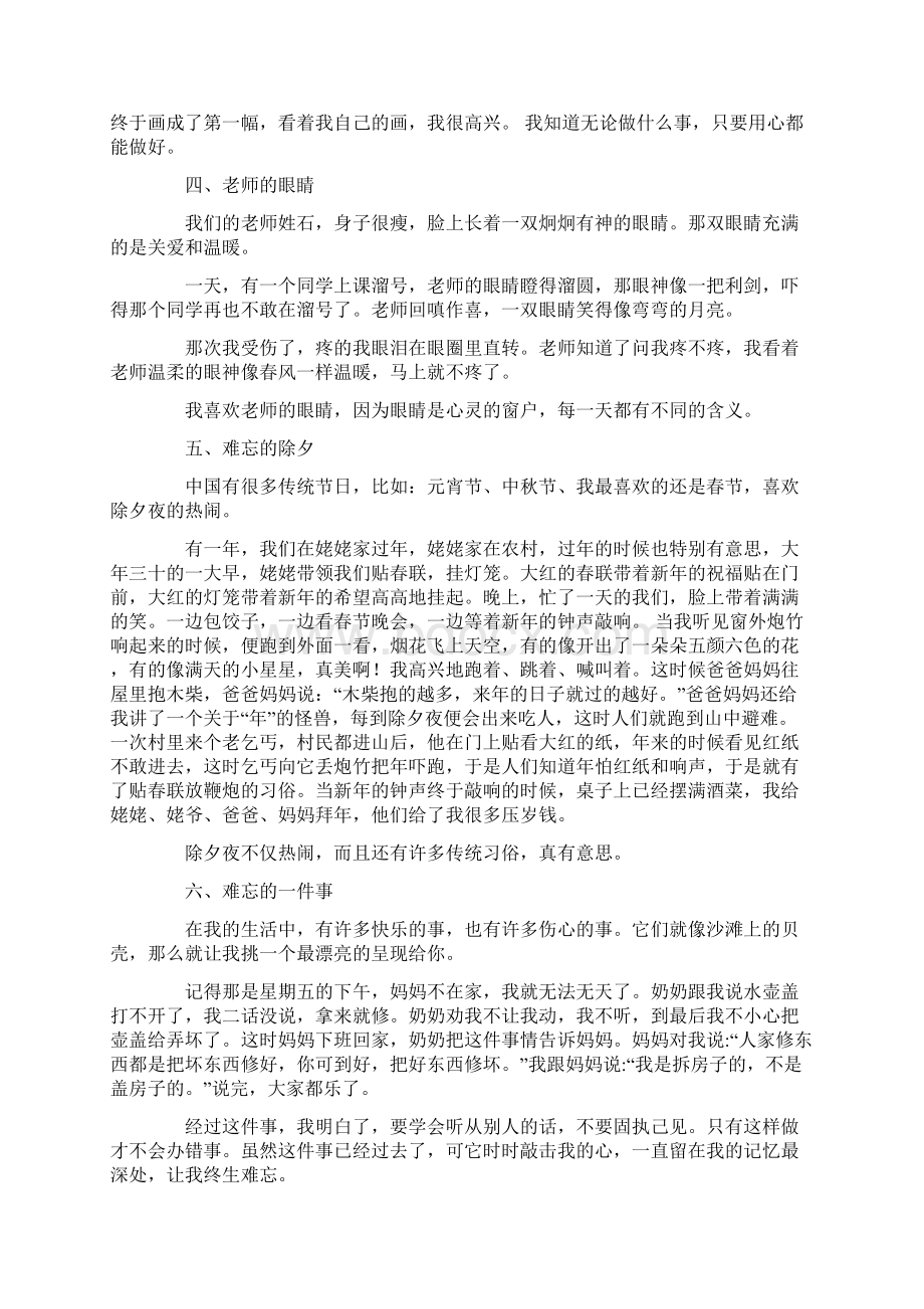 去大鹏秋游作文Word文件下载.docx_第2页