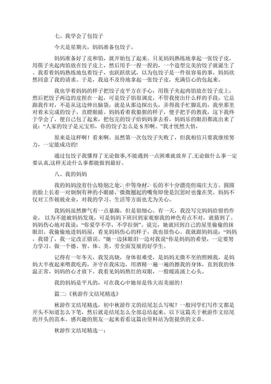 去大鹏秋游作文Word文件下载.docx_第3页