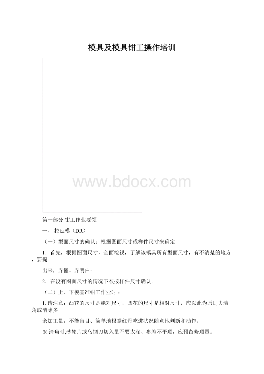 模具及模具钳工操作培训.docx_第1页