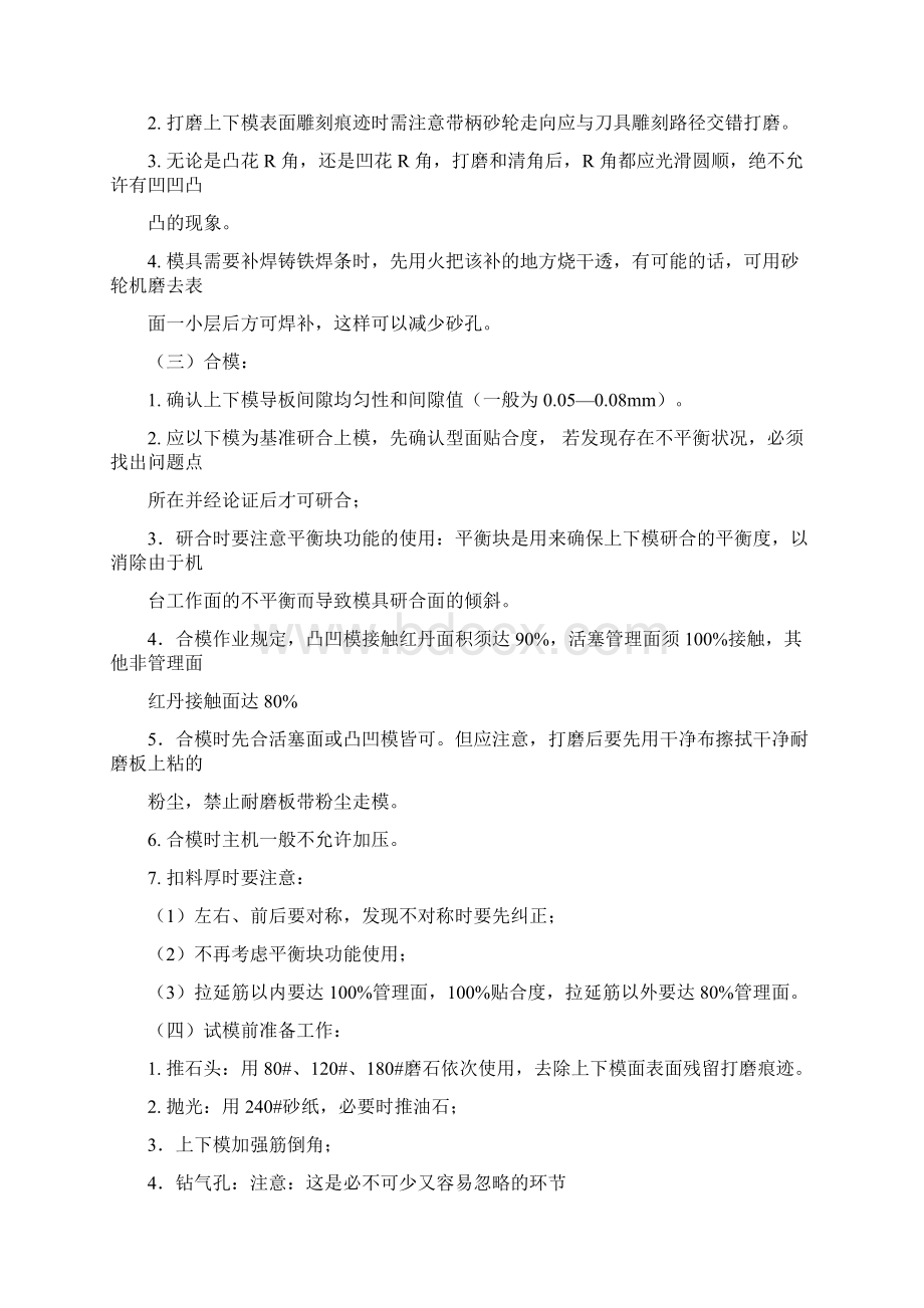 模具及模具钳工操作培训.docx_第2页