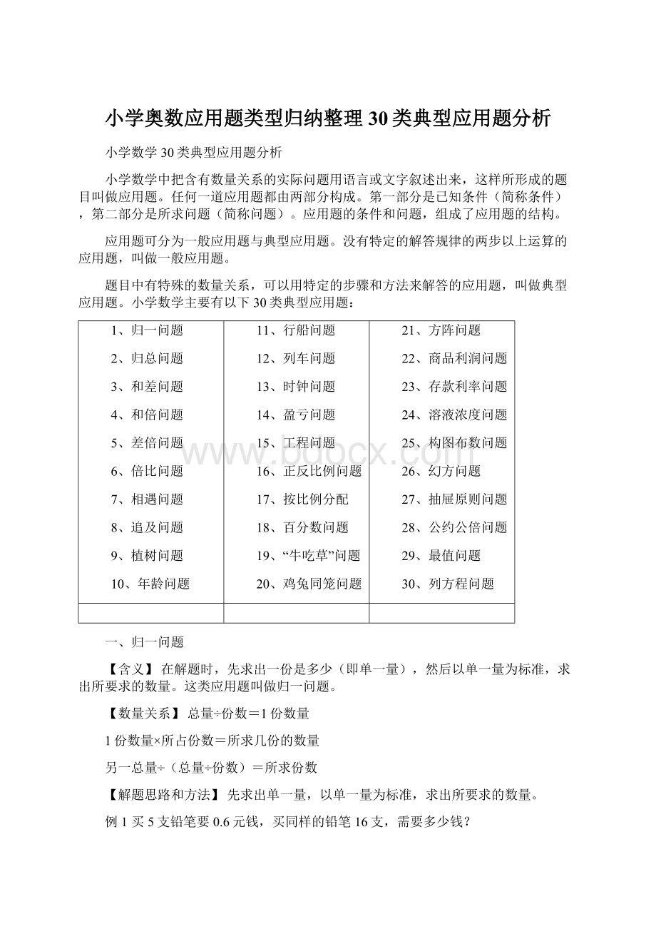 小学奥数应用题类型归纳整理30类典型应用题分析.docx_第1页