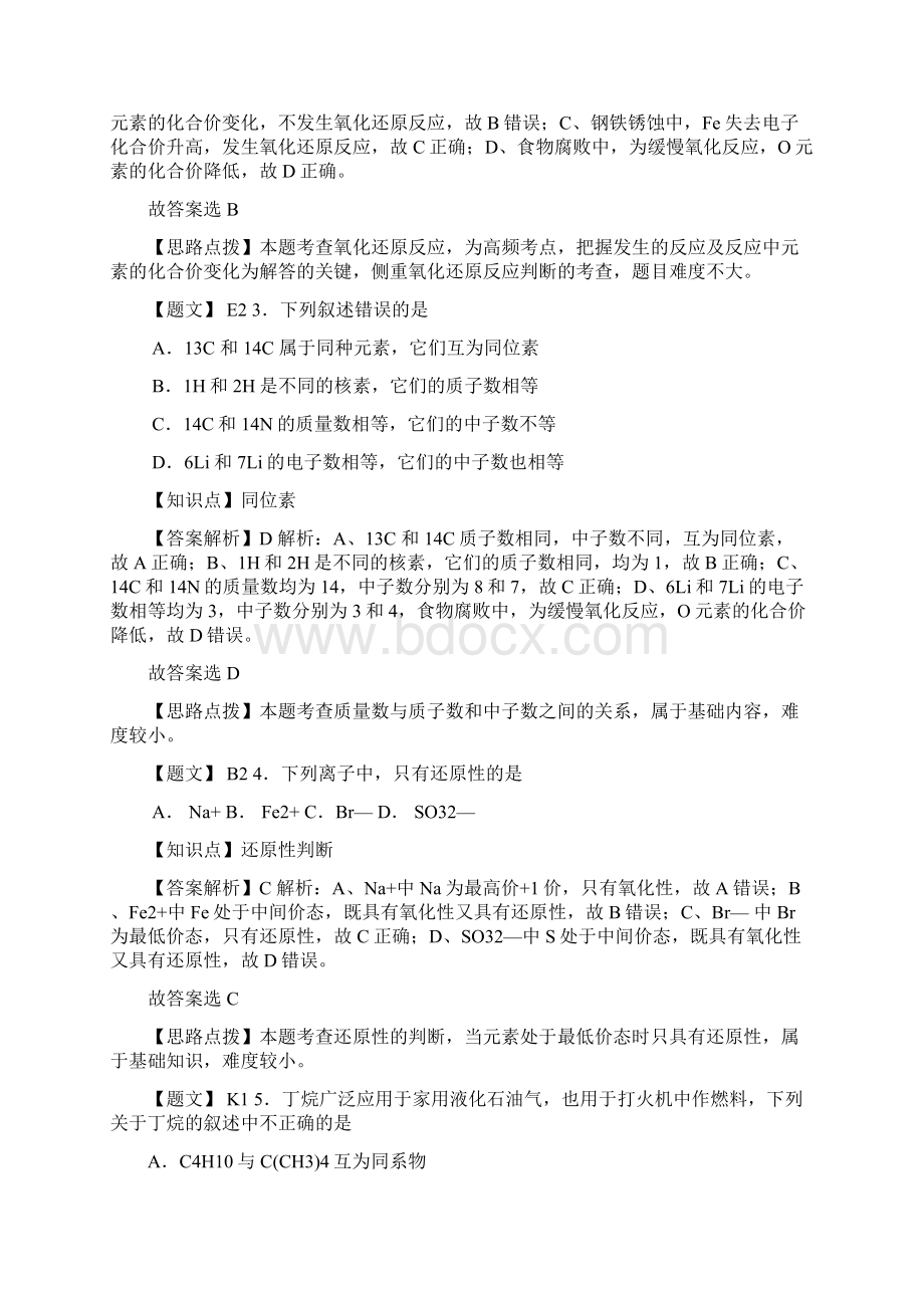 黑龙江省哈尔滨三中学年高二下学期期末考试化学试题解析版.docx_第2页