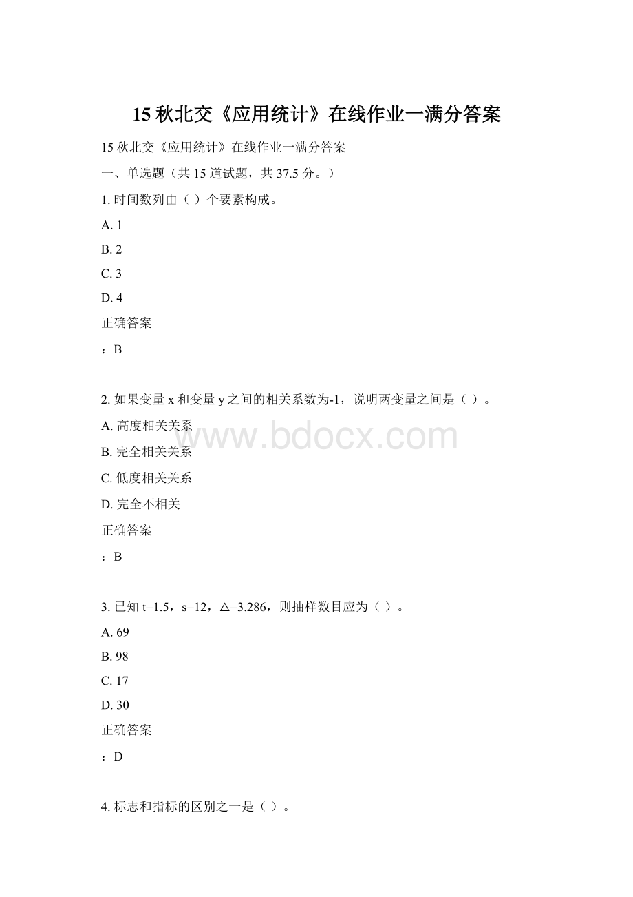 15秋北交《应用统计》在线作业一满分答案文档格式.docx_第1页