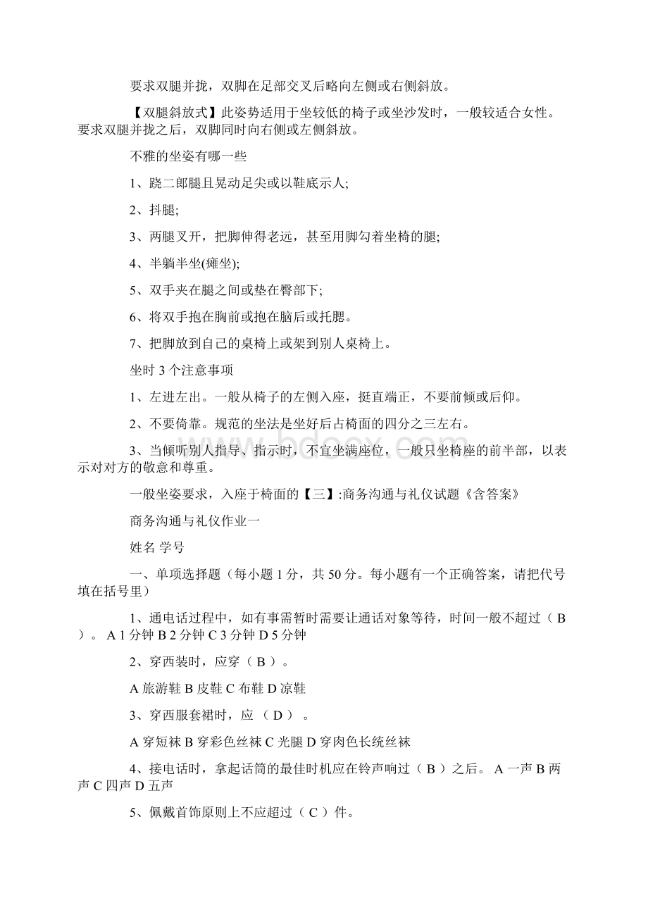 一般坐姿要求入座于椅面的.docx_第2页