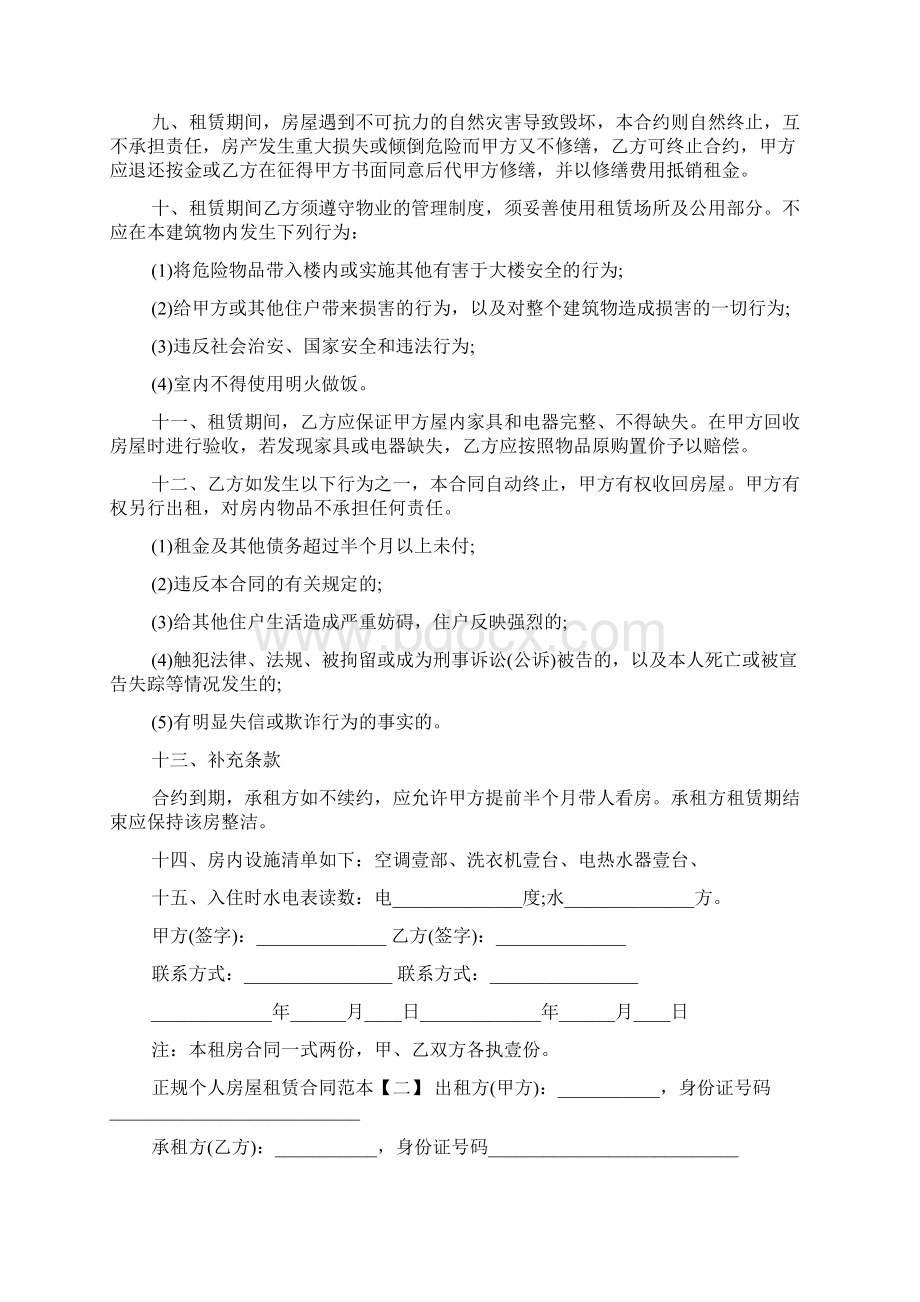 正规个人房屋租赁合同范本Word文件下载.docx_第2页