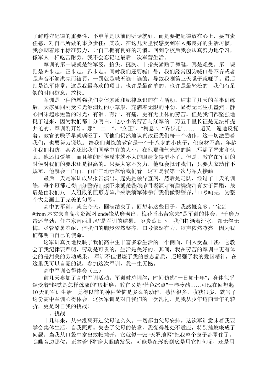 高中学生军训心得体会.docx_第2页