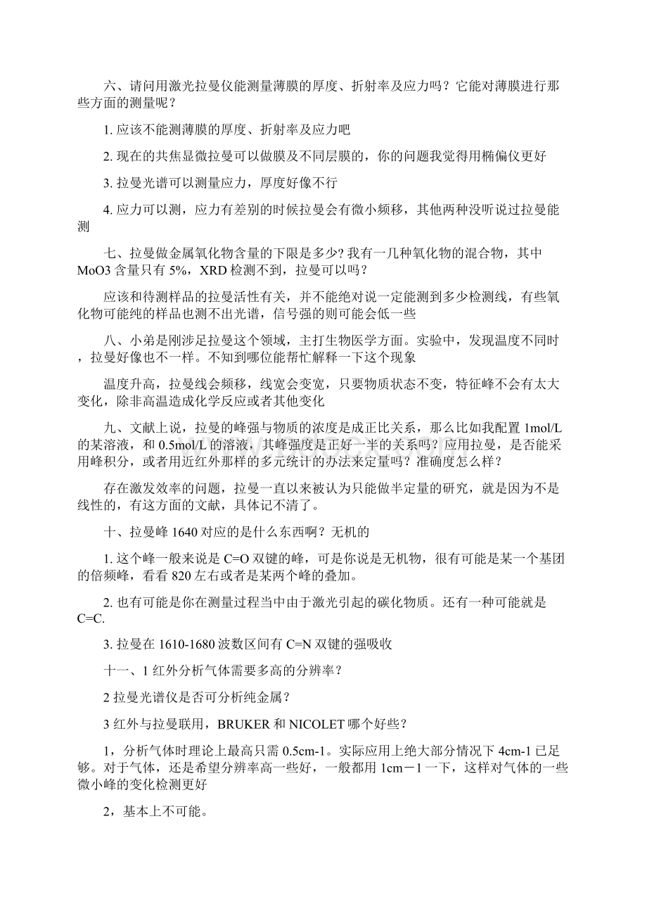 拉曼光谱百问解答.docx_第3页