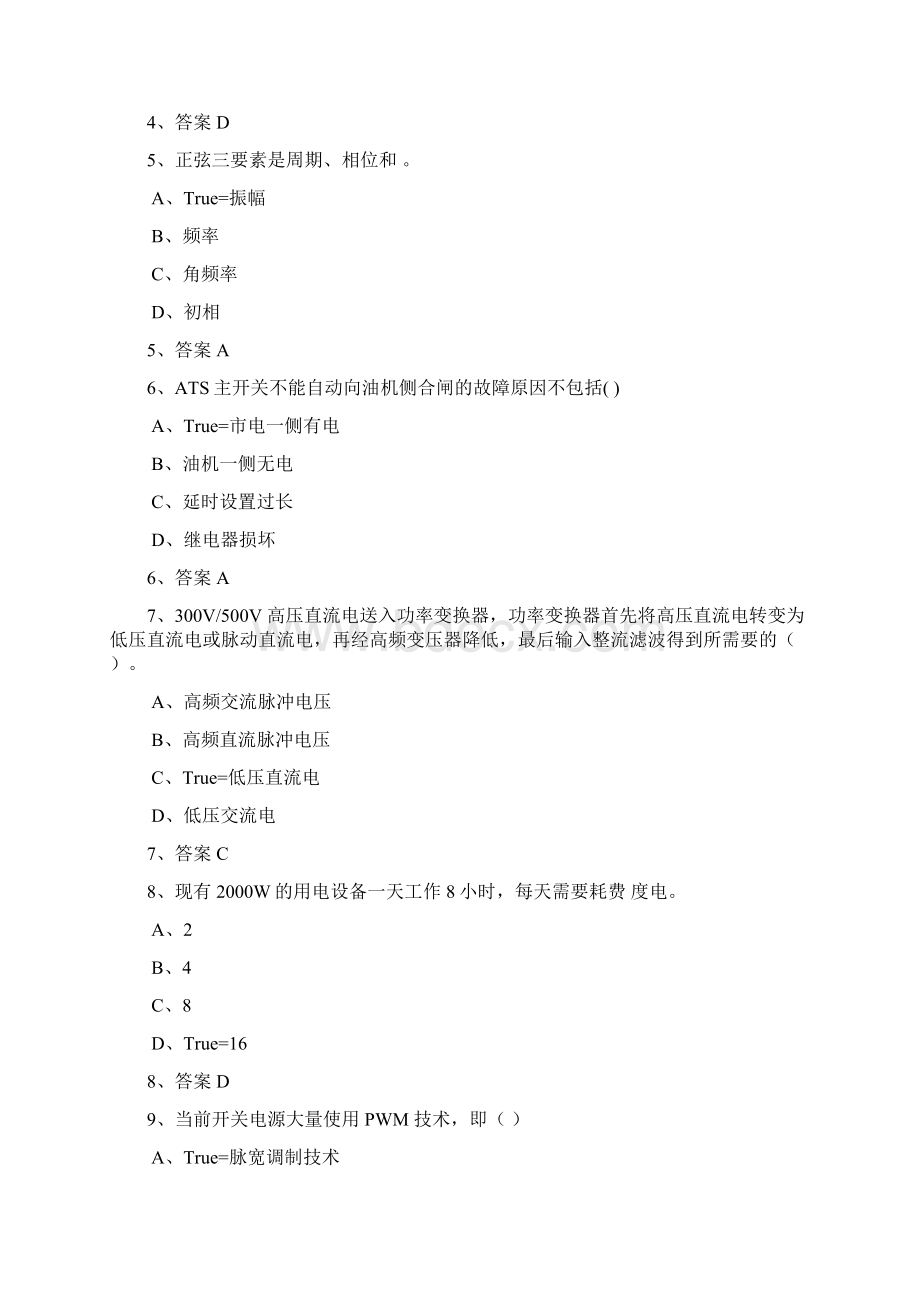 电力机务员题库测试与答案85.docx_第2页