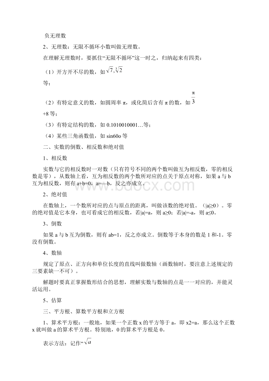 北师大版数学八年级初二上册知识点总结归纳Word文件下载.docx_第2页