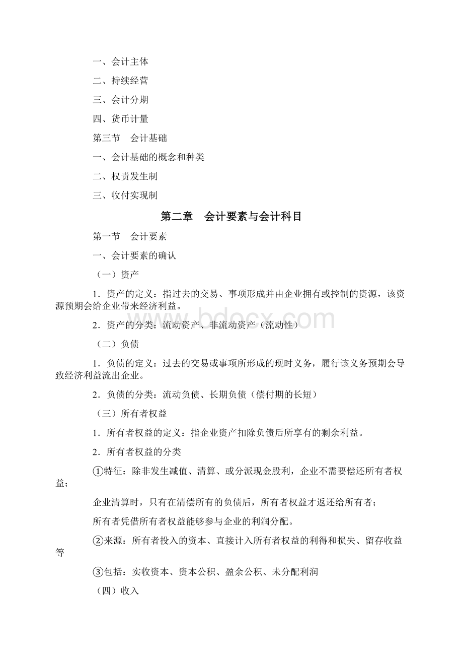 基础会计复习提纲.docx_第2页