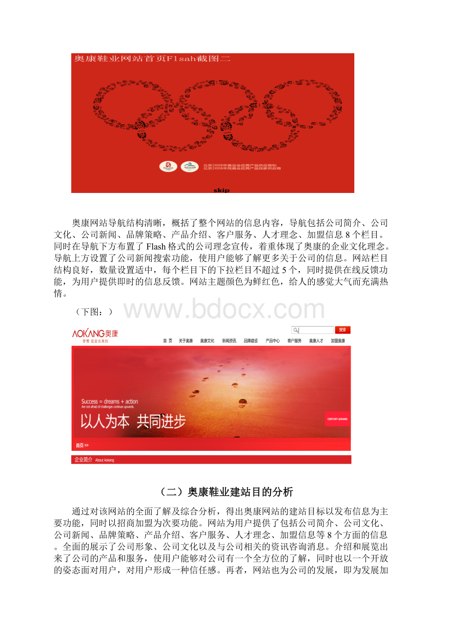 网络营销作业 2.docx_第2页