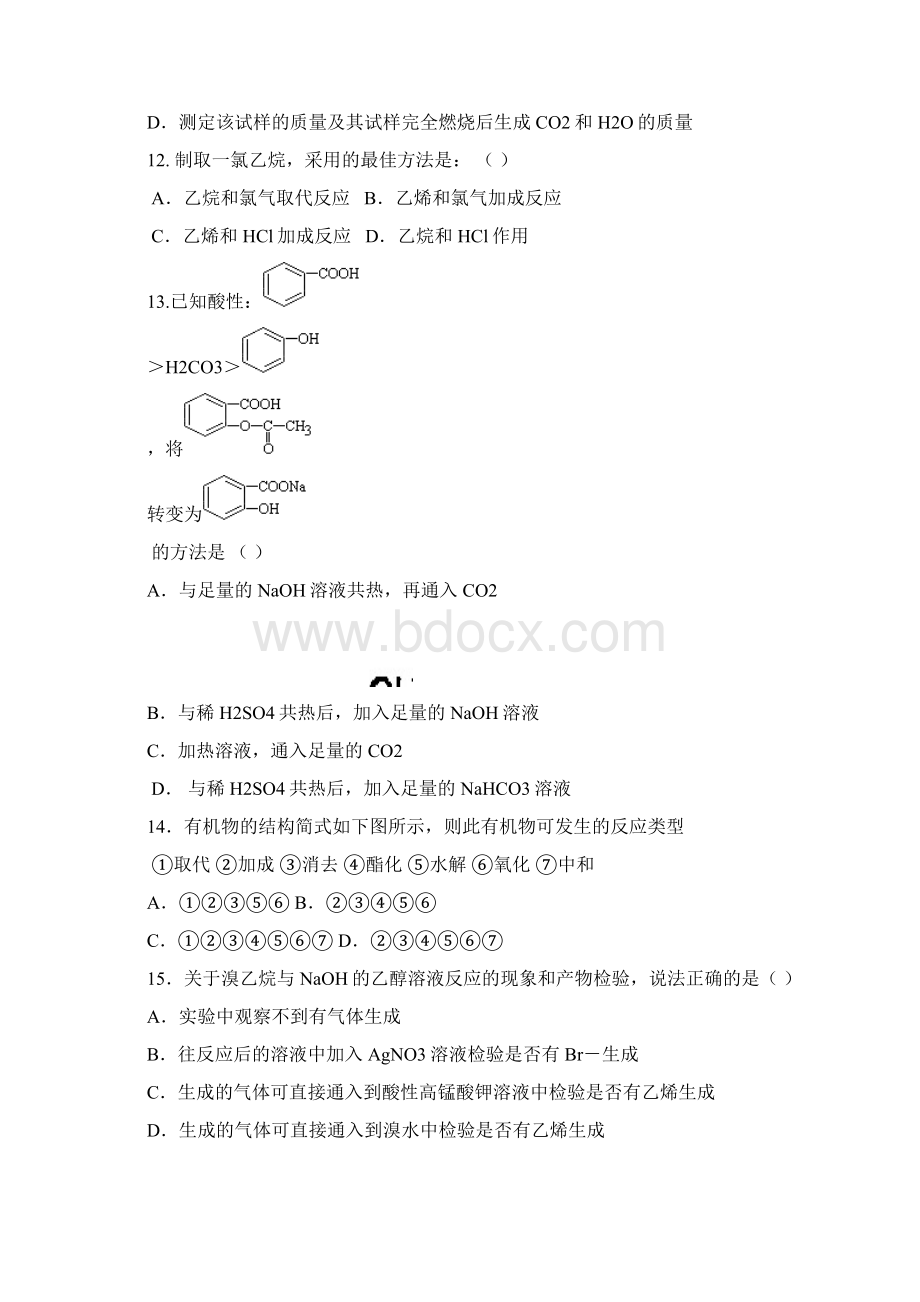 甘肃省平凉市学年高二化学下册期中测试题.docx_第3页