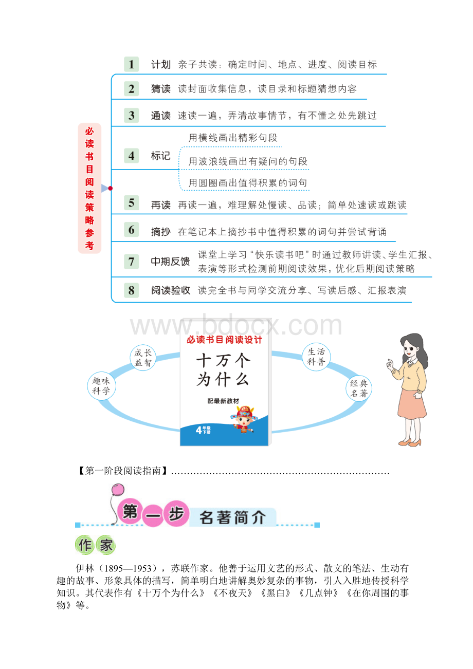 部编版四年级下册语文必读书目六步导读攻略.docx_第2页