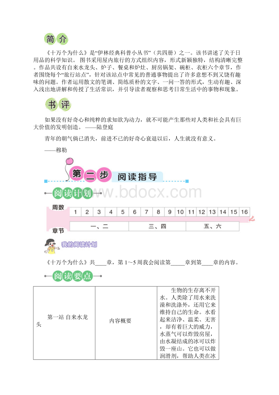 部编版四年级下册语文必读书目六步导读攻略.docx_第3页