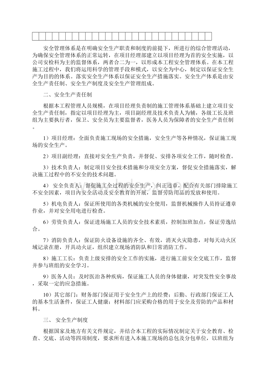 施工现场安全防护保证措施Word文件下载.docx_第2页