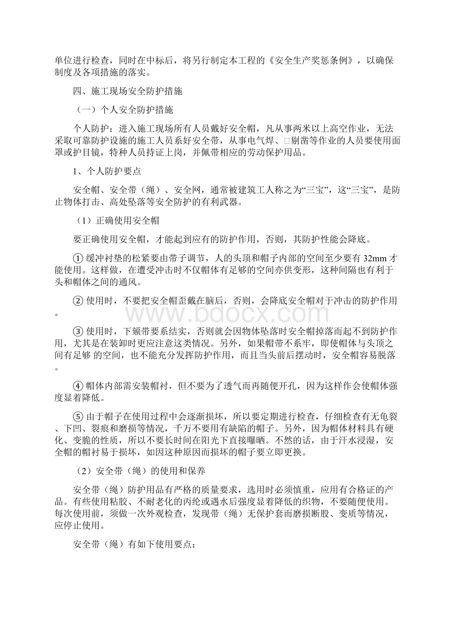 施工现场安全防护保证措施Word文件下载.docx_第3页