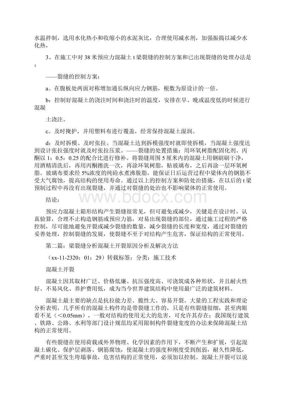 《T梁裂缝分析》.docx_第2页