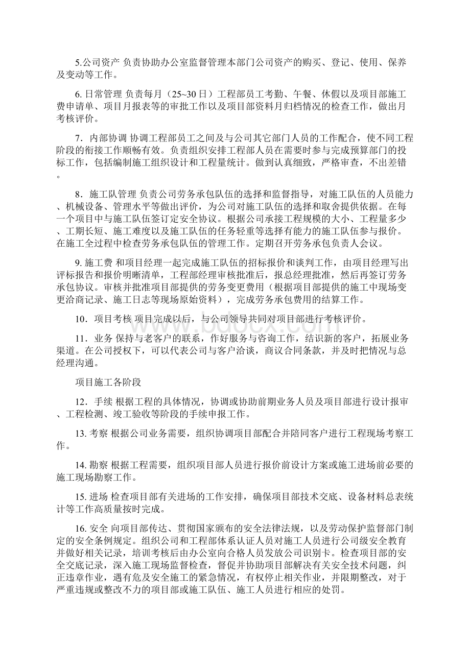 工程部人员岗位职责新.docx_第2页