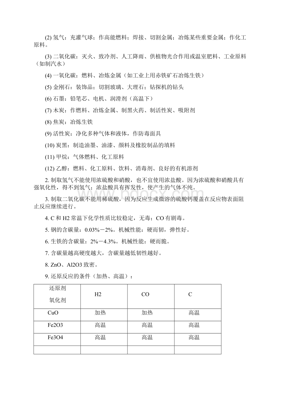 中考化学总复习 基础知识详细总结 包含大量信息.docx_第3页