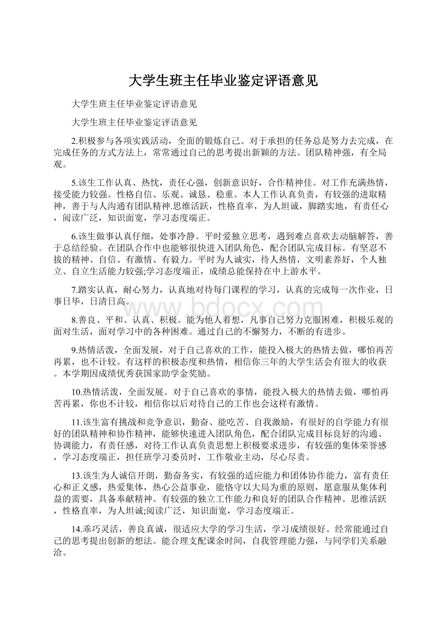 大学生班主任毕业鉴定评语意见.docx