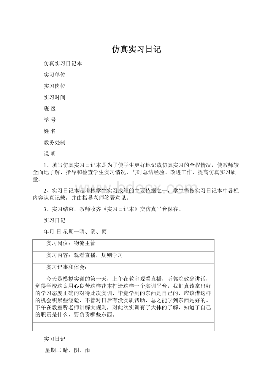 仿真实习日记.docx