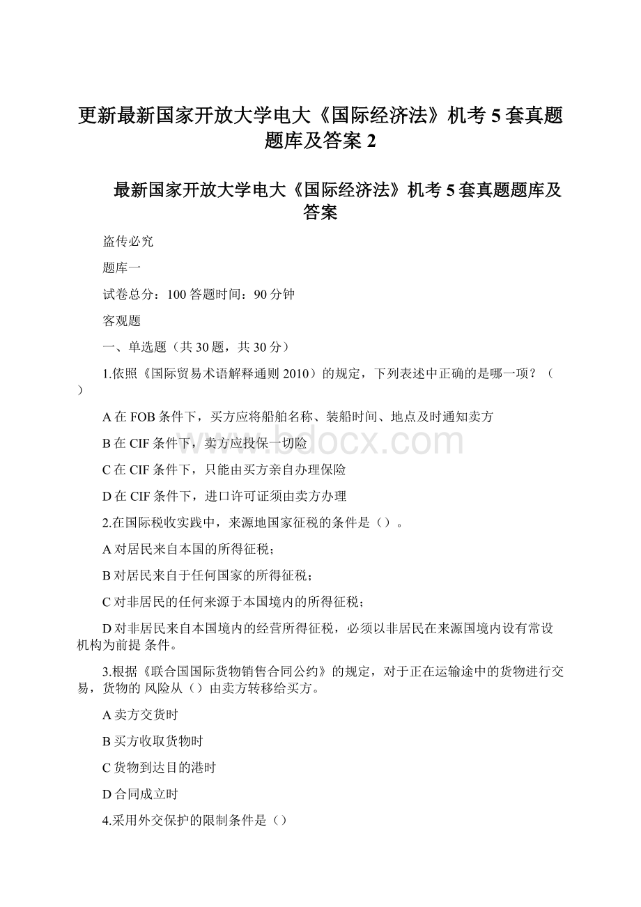 更新最新国家开放大学电大《国际经济法》机考5套真题题库及答案2Word下载.docx