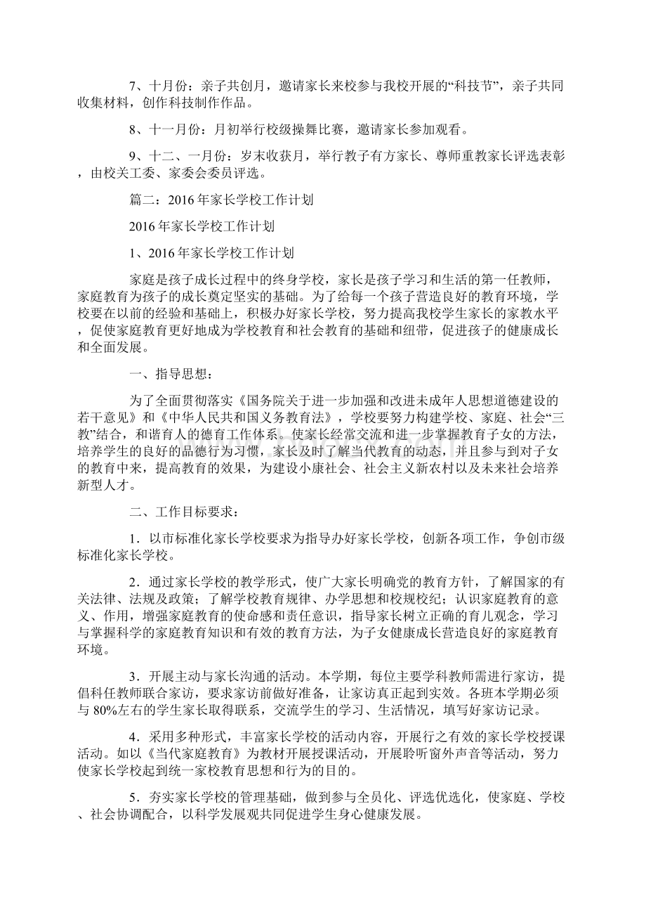 家长学校班级工作计划.docx_第3页