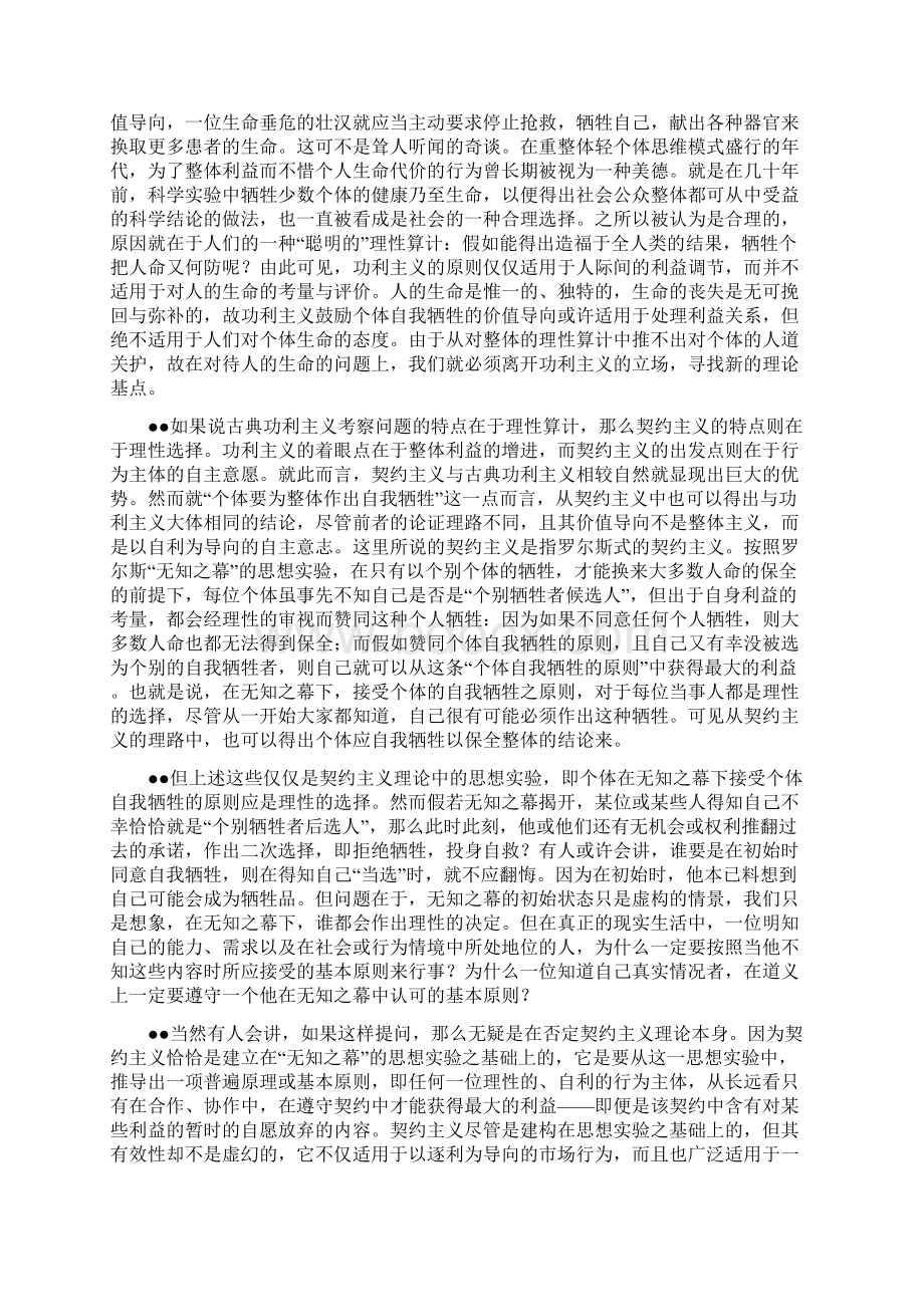 以人为本的生命价值理念.docx_第2页