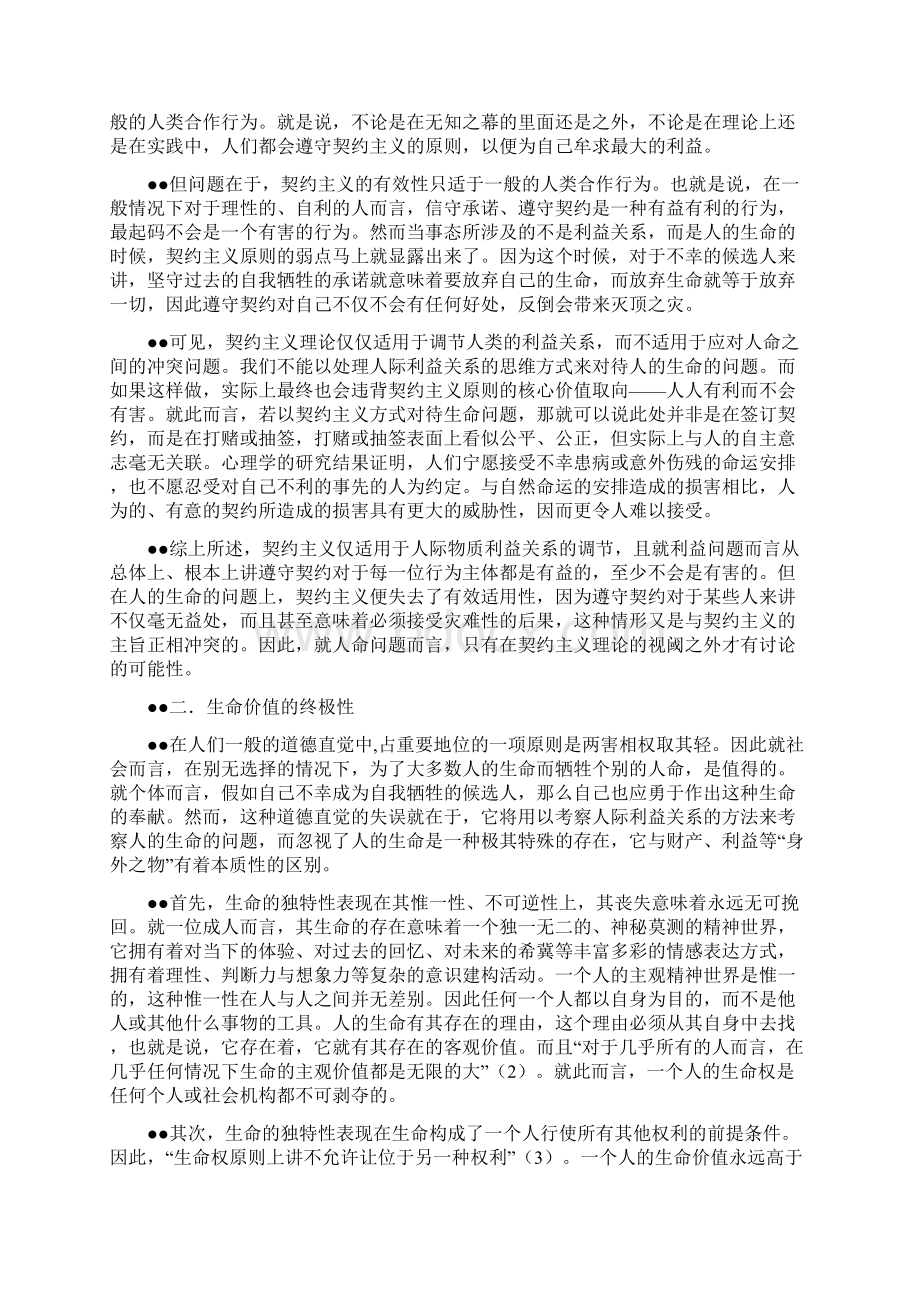 以人为本的生命价值理念.docx_第3页