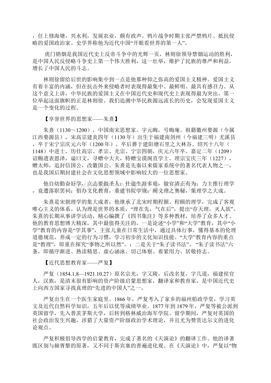 福建籍历史名人Word文档格式.docx_第2页