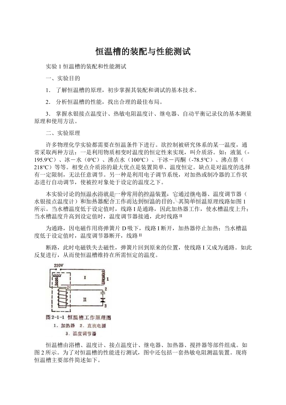 恒温槽的装配与性能测试.docx