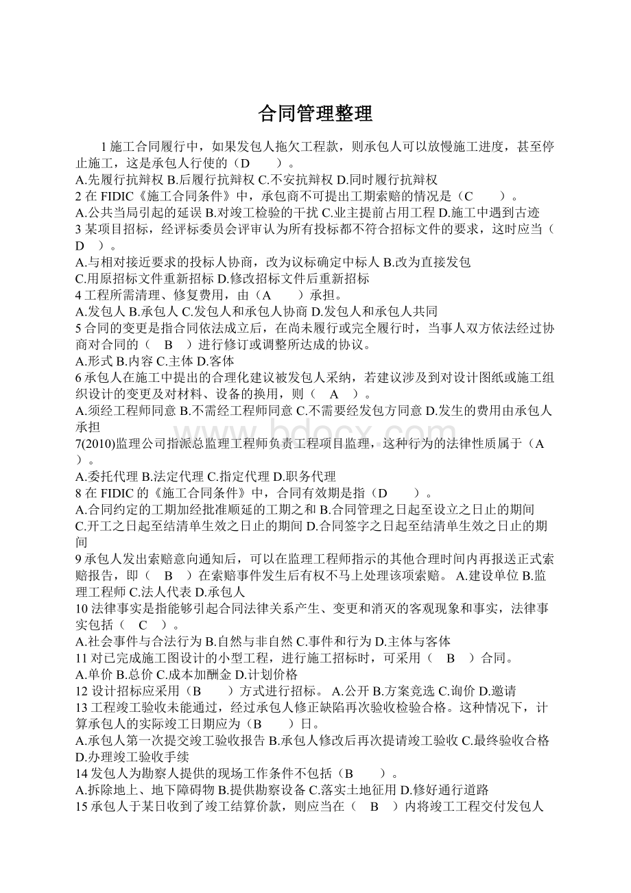 合同管理整理Word格式文档下载.docx