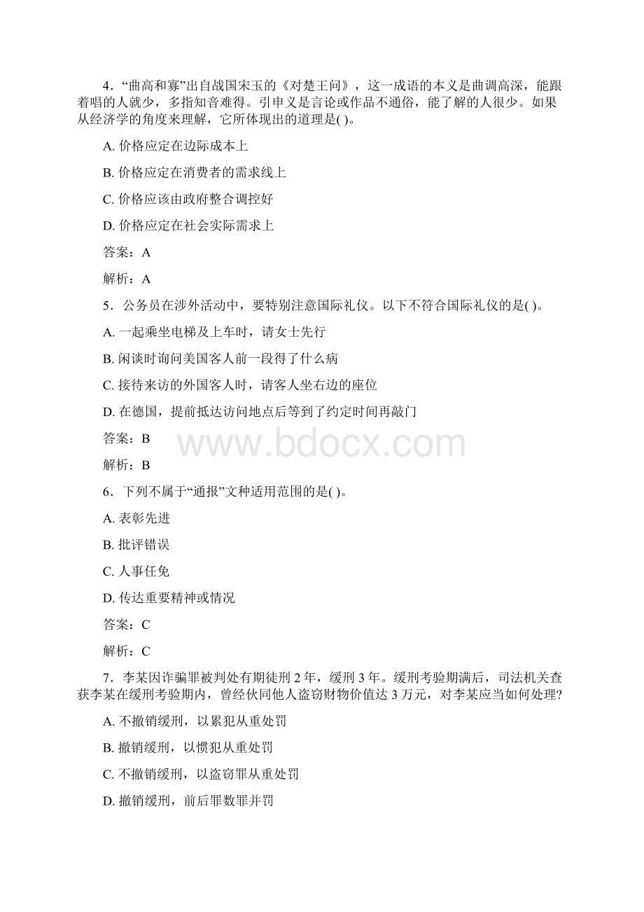 最新事业单位考试题库 公共基础部分100题含答案AG.docx_第2页