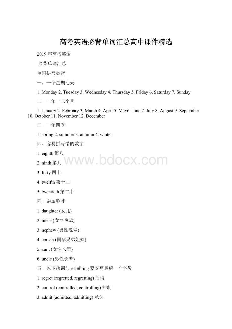 高考英语必背单词汇总高中课件精选Word文档下载推荐.docx_第1页