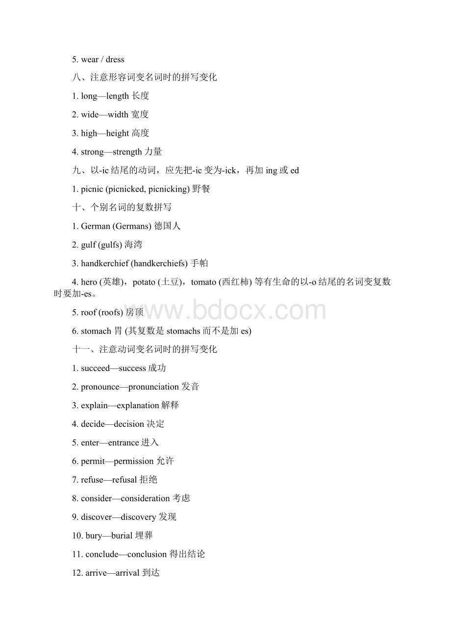 高考英语必背单词汇总高中课件精选Word文档下载推荐.docx_第3页