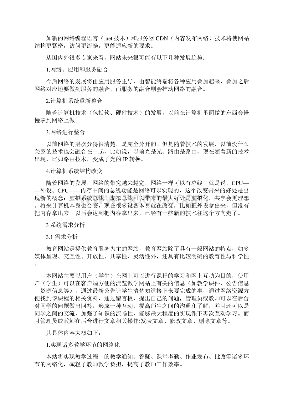 教学网站地设计与开发.docx_第2页