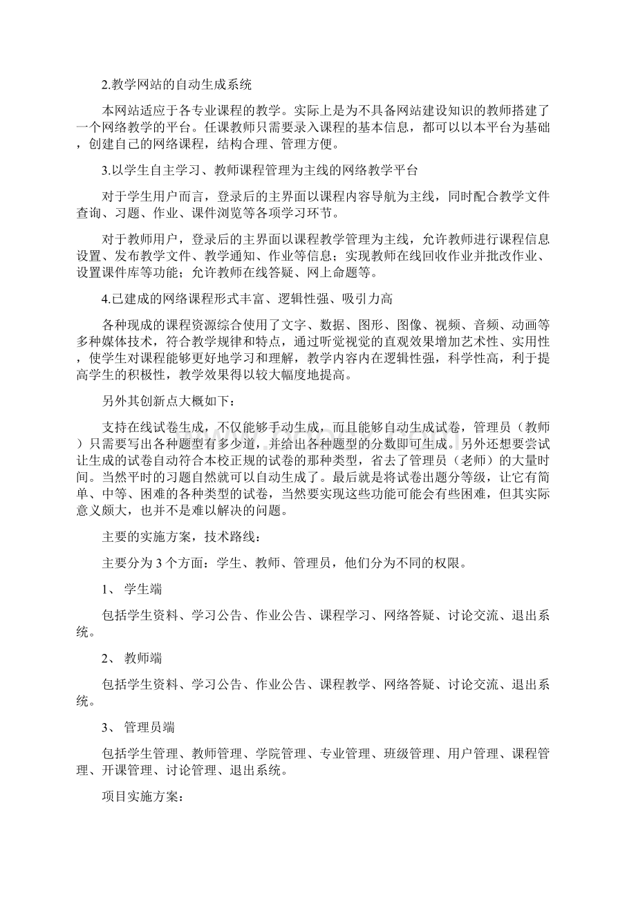 教学网站地设计与开发.docx_第3页