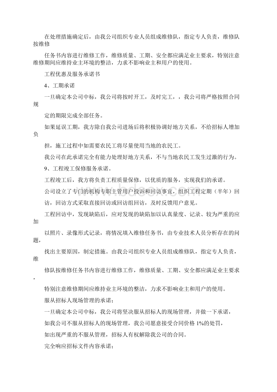 景观投标书里面设计期施工期竣工验收期质量保修期内的服务承诺精选word文档 12页.docx_第3页