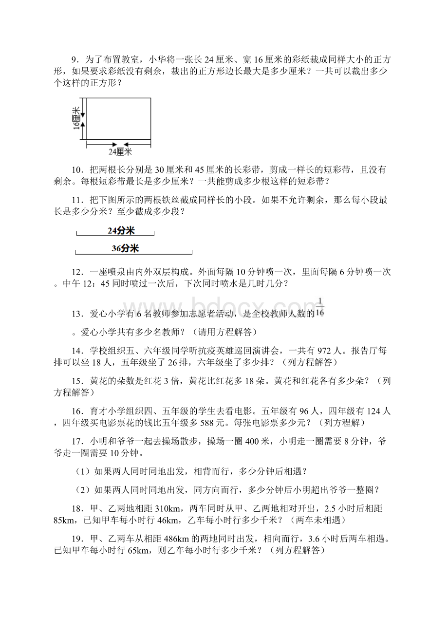 人教版五年级下册数学期末解答质量监测题及答案经典Word格式.docx_第2页