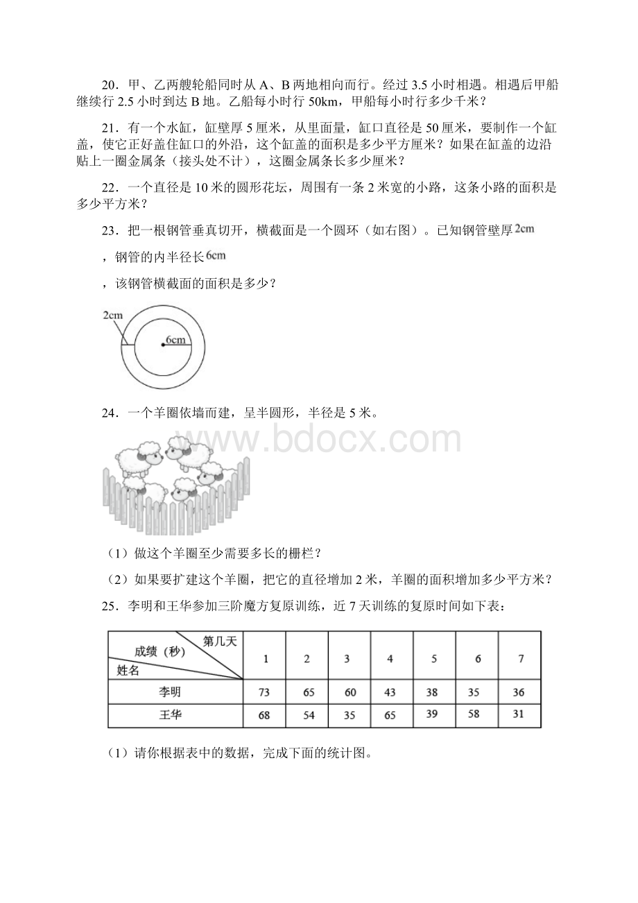 人教版五年级下册数学期末解答质量监测题及答案经典.docx_第3页