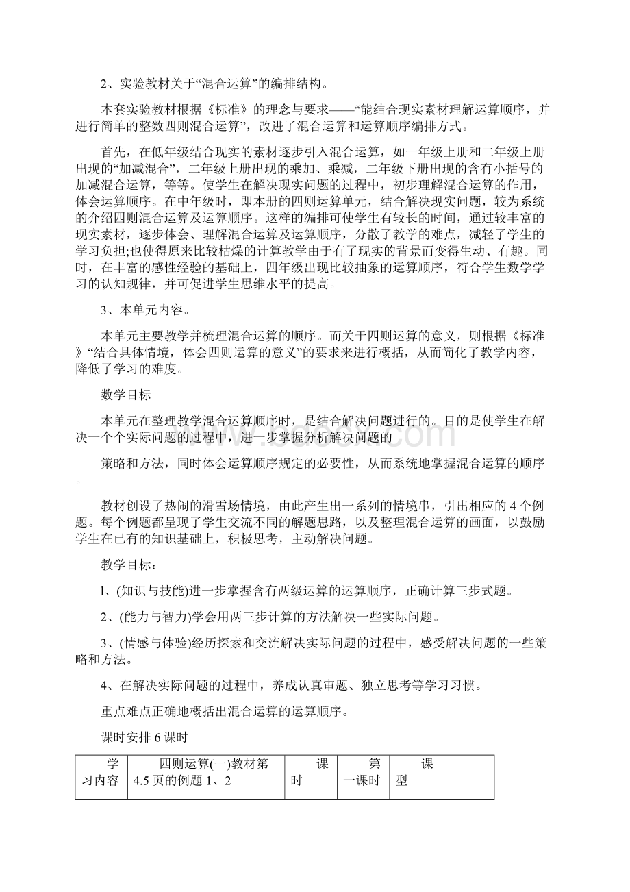 新课标第八册 数学导学案教案Word下载.docx_第3页