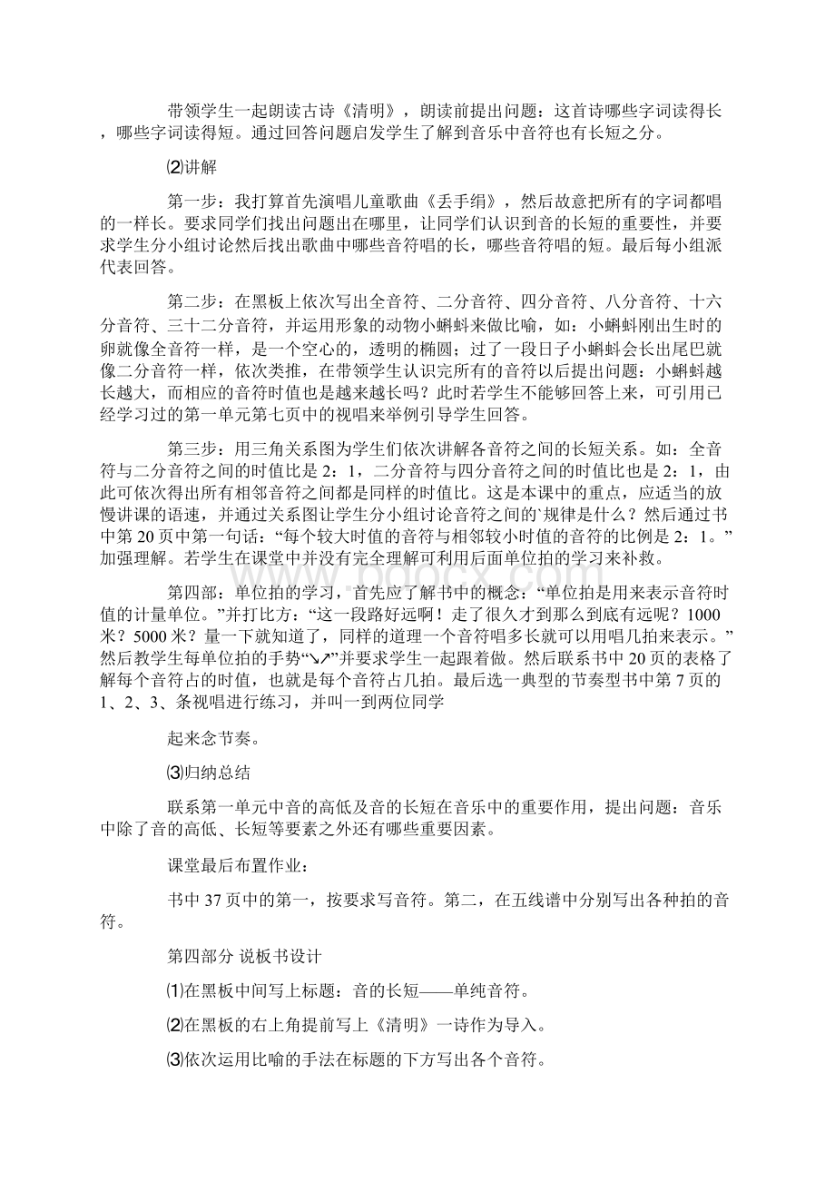 乐理课说课稿材料.docx_第2页